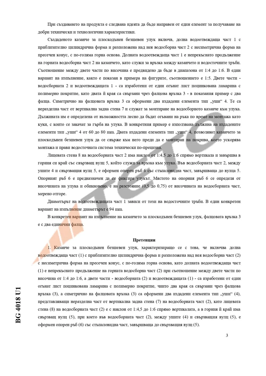 ПАТЕНТ_4