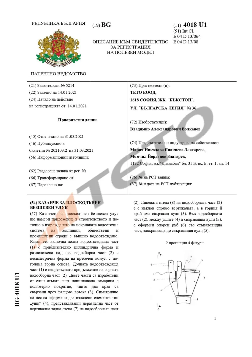 ПАТЕНТ_2