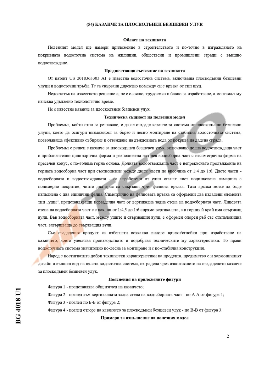 ПАТЕНТ_3